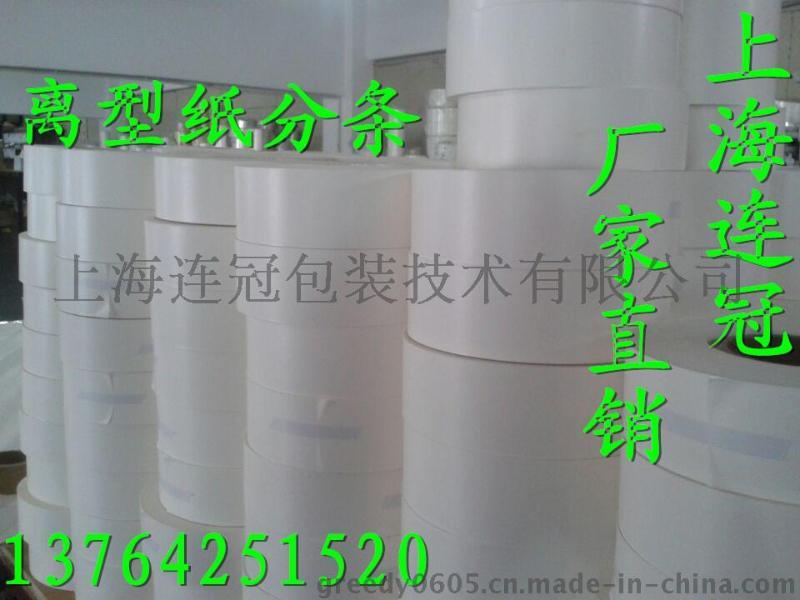 供應(yīng)模切專(zhuān)用80克白色格拉辛半透明紙