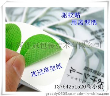 連冠公司直銷(xiāo)【退熱貼、驅(qū)蚊貼用防粘紙、離型紙】